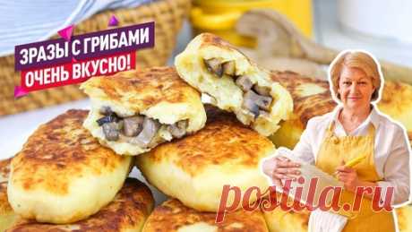 ВКУСНО и ПРОСТО! Картофельные зразы с грибами с румяной корочкой | Коршикова Любовь — Рецепты | Дзен