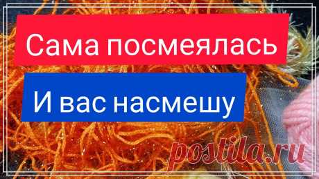 Новая, странная техника крейзи вул... Учусь.. и смеюсь. | Пэчворк 
Только остатки пряжи и огромное желание узнать новое!