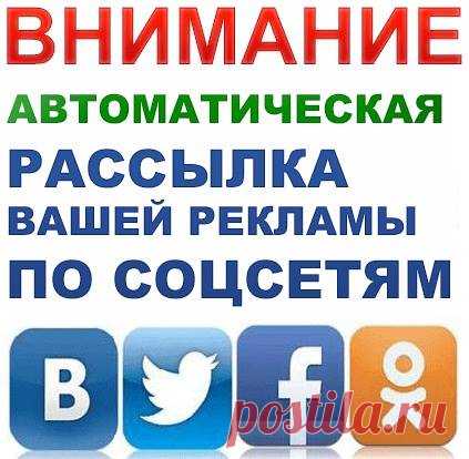 #нижнийтагил #нижний_тагил #объявления #бесплатно #реклама #разместить #всем #всемународу 
При размещении объявления на сайте http://vsemy-narody.ru вы получаете автоматическую рассылку по соц.сетям
