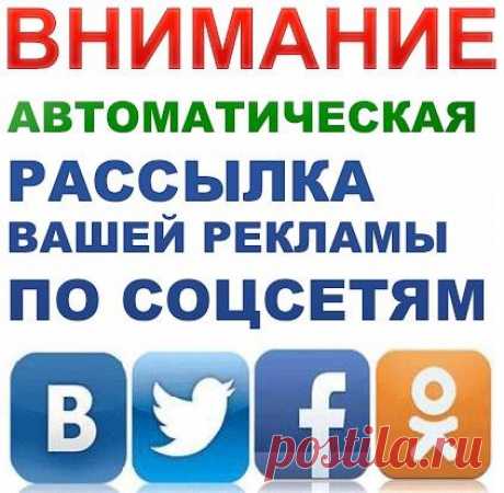 #нижнийтагил #нижний_тагил #объявления #бесплатно #реклама #разместить #всем #всемународу 
При размещении объявления на сайте https://vsemy-narody.ru вы получаете автоматическую рассылку по соц.сетям
