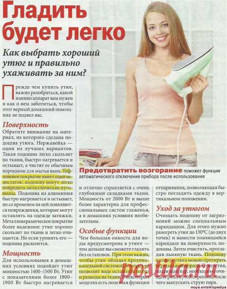 Как выбрать утюг