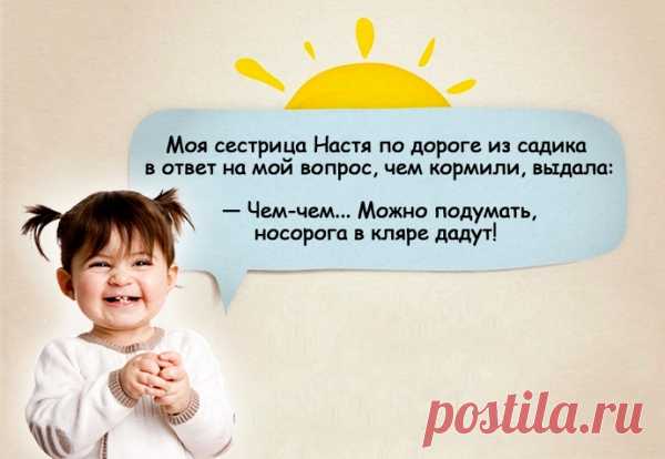 Детские перлы: заряд позитива на целый день!