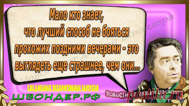Новости от дядьки Швондера, классный анекдот, смешная фраза, веселая фенечка, смешной каламбур, известные афоризмы, смех да и только, забавные картинки, сложный юмор, непонятные анекдоты, цитаты из интернета, необычное развлечение, Швондер говорит, Шариков, Собачье сердце, улыбка до ушей, эксклюзивный выпуск новостей, ржака, потеха, фарс, наколка, проделка, шутка, юмор, анекдоты в картинках, юмор в картинках, свежие приколы, фенечка, смешная фишка, улыбка, ржачка, интересное в сети, смешок, смех