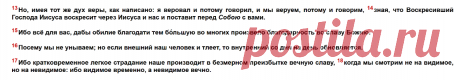 Второе послание к Коринфянам святого апостола Павла. Глава 4. + Православный Церковный календарь