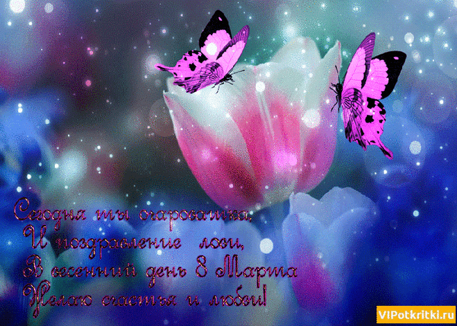 Открытка Плейкаст с днём 8 марта