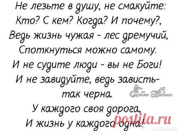 Стоит ли копаться в чужой жизни,не лучше ли отмыть свою?