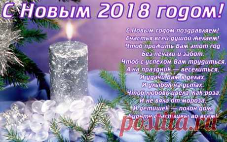 pozdravleniya-kollegam-na-novyy-god-2018-8.jpg (600×375)