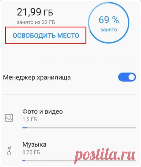 Как быстро очистить память телефона на Андроид (4 способа)