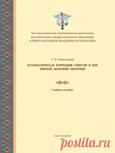 Библиотека | Академия остеопатии