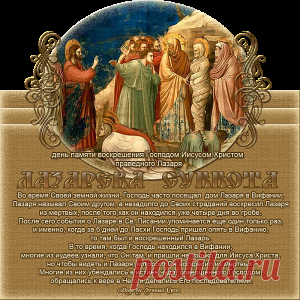 8 АПРЕЛЯ, ЛАЗАРЕВА СУББОТА. - МирТесен