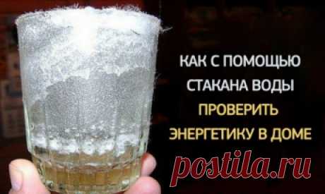 Как очистить свой дом от негативной энергетики