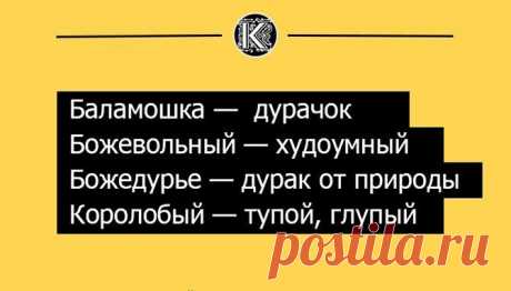 Как ругалась древняя Русь / Научный хит