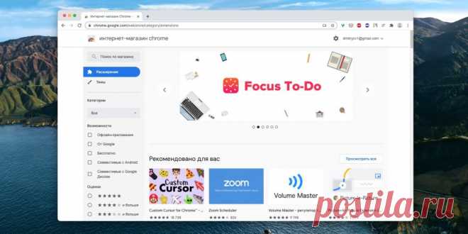 Как установить, настроить и удалить любое расширение в Google Chrome - Лайфхакер
