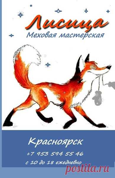 Меховая мастерская 