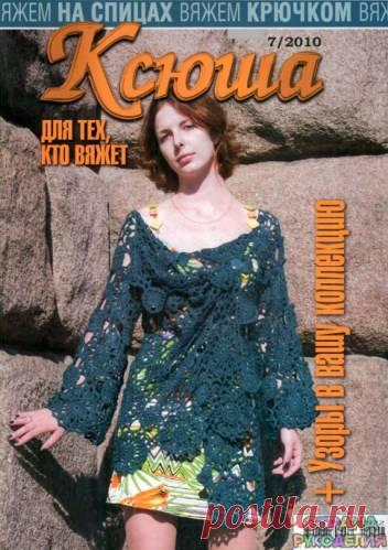 Ксюша 2010-07 - Ксюша - Журналы по рукоделию - Страна рукоделия