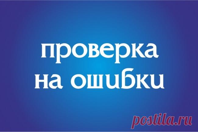 crowd marketing -> Проверю сайт на ошибки и сделаю диагностику