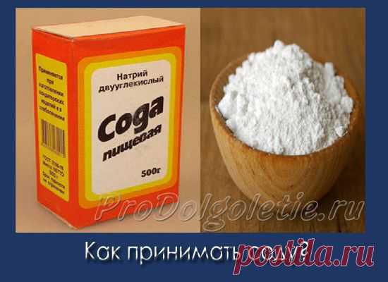 Как принимать соду? | Восточная медицина, омоложение и долголетие
