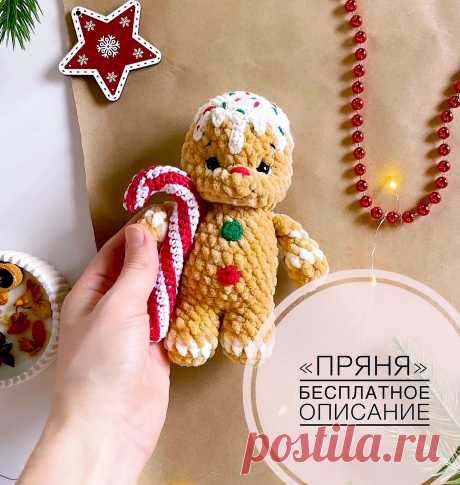 PDF Пряня крючком. FREE crochet pattern; Аmigurumi toy patterns. Амигуруми схемы и описания на русском. Вязаные игрушки и поделки своими руками #amimore - пряничный человечек к Новому году, имбирный человечек из плюшевой пряжи, плюшевая кукла, пупс, куколка, Рождество, печенье, печенька.