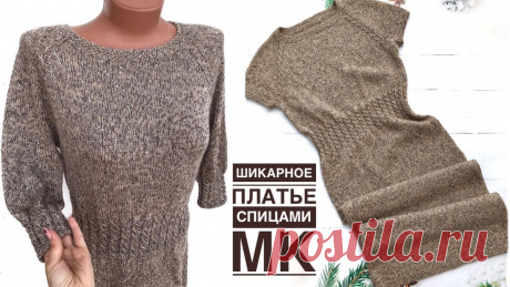 Шикарное платье спицами. Подробный МК
