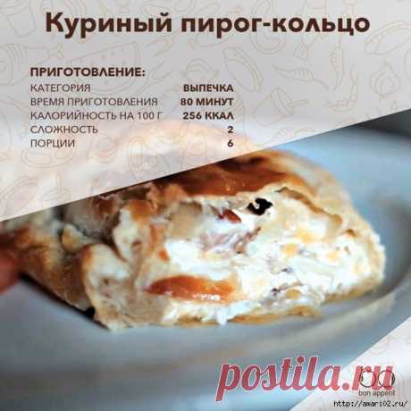 Куриный пирог "кольцо с начинкой".