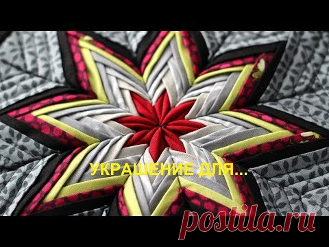Christmas decorations. Делаем простое и красивое украшение из лоскутков!.