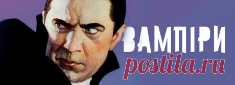 Yakabooween 2019! Вампіри та упирі