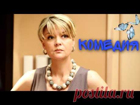 СУПЕР СМЕШНАЯ КОМЕДИЯ! &quot;Крепкий брак&quot; РОССИЙСКАЯ КОМЕДИЯ, ЛУЧШИЕ ФИЛЬМЫ В HD