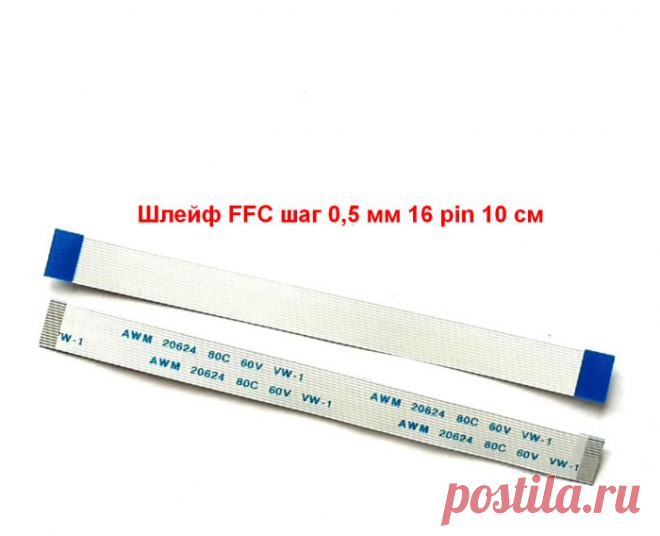 Шлейф тачпада, кнопки вкл. AWM 20624 80C 60V VW-1 длина 10 см, 16 pin, шаг 0,5 мм,  Купить ffc гибкий прямой кабель тачпада Type A, на кнопку включения для ноутбуков. Шаг контактов 0,5 мм, длина 100 мм, 16 контактов. Доставка почтой по России и за рубеж от 110 руб.