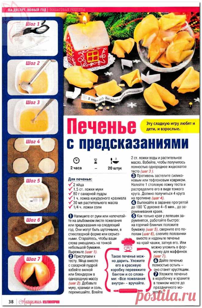 Печенье с предсказаниями