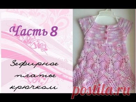 AlinaVjazet детское платье крючком. Часть 8.