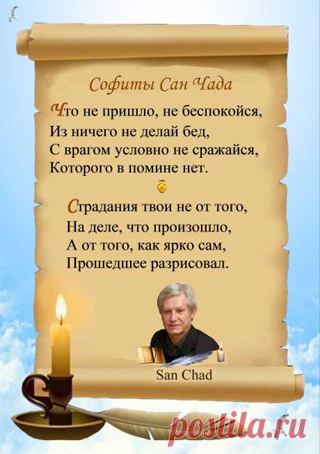 Софиты Сан Чада