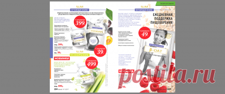 НОВИНКА! ДРАЖЕ МЕТА-UP- натуральный комплекс для поддержания обмена веществ в период снижения веса. стр.224 арт.15621.
НОВИНКА! НАПИТОК с ОВСЯНОЙ клетчаткой b-OAT! стр.225 арт.15464