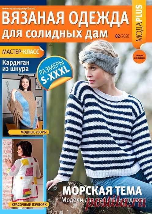 Вязаная одежда для солидных дам №2 2020