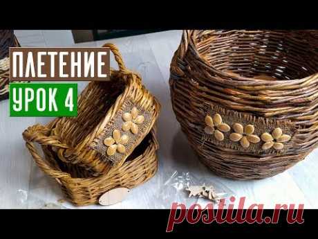 ПЛЕТЕНИЕ ⚡ УРОК №4: плетем первую корзиночку! Правильное плетение дна, подъем стенок / Садовый гид