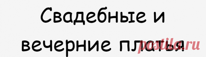 Свадебные и вечерние платья
Свадебный салон НАЗВАНИЕ предлагает отличный выбор нарядов для торжественных случаев. У нас Вы найдете большой выбор вечерних, выпускных, свадебных платьев и аксессуаров к ним. Ассортимент моделей удовлетворяет вкусовые потребности любых женщин. Мы предлагаем различные стилистические решения: от авангарда до классики. Яркие образы, запоминающиеся решения, эффектные фасоны — все это Вы найдете на страницах нашего салона. […]
Читай дальше на сайте. Жми подробнее ➡