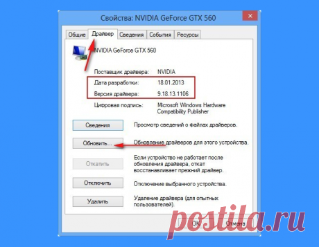 Как обновить драйвера видеокарты — OS Windows 7,8