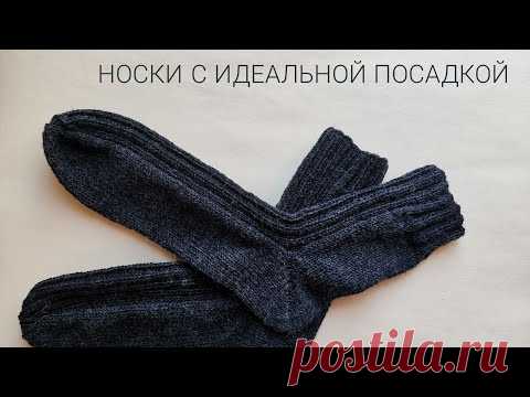Носки идеальной посадки