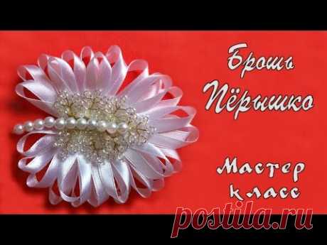 Брошь Перышко из атласных лент, бисера и бусин. Мастер класс. Brooch Feather of satin ribbon канзаши