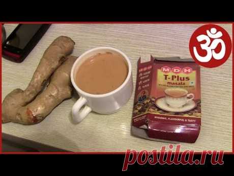 Как сварить индийский имбирный МАСАЛА ЧАЙ. Индийская кухня