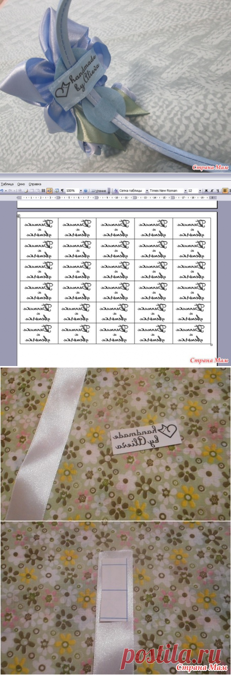 МК фирменной этикетки - Канзаши - Страна Мам