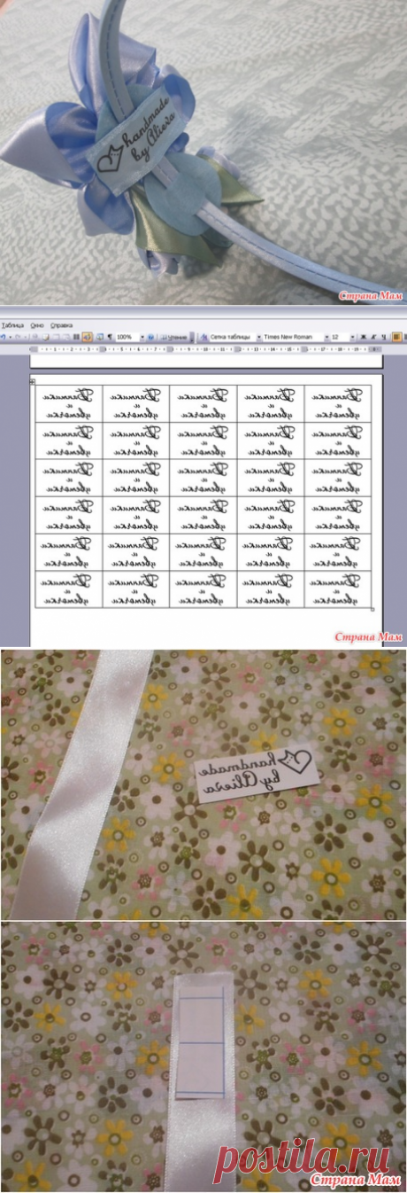 МК фирменной этикетки - Канзаши - Страна Мам