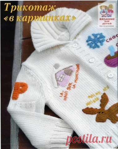 Детский кардиган с аппликациями