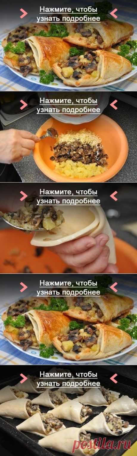 Грибные кулёчки.