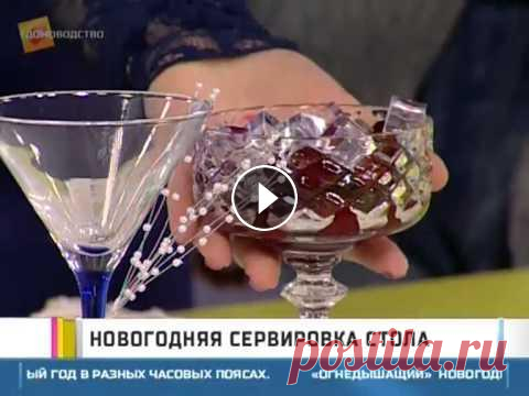 Новогодняя сервировка стола Простые правила сервировки праздничного стола GuberniaTV - YouTube-канал медиахолдинга «Губерния» (г. Хабаровск). Новости края и региона, криминальная...