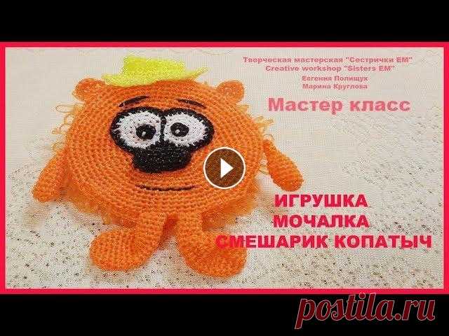 Игрушка мочалка Смешарик Копатыч. Вязание крючком. Предлагаю связать еще одного героя из Смешариков - Копатыча. Основа для игрушек мочалок Смешарики Как вязать глазки Ручки (16,50) Ушки Все МК игрушек ...