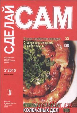 Удобная мебель для дома и дачи своими руками М.С.Жмакин