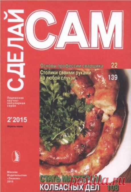 Удобная мебель для дома и дачи своими руками М.С.Жмакин