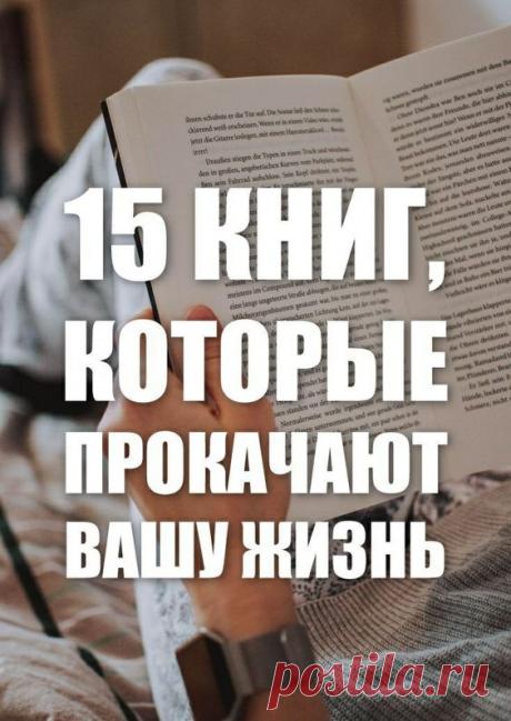 15 книг для саморазвития