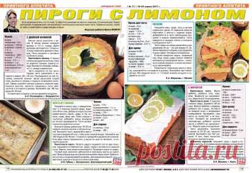 Пироги с лимоном