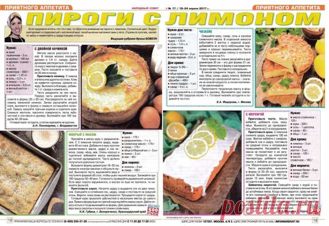 Пироги с лимоном